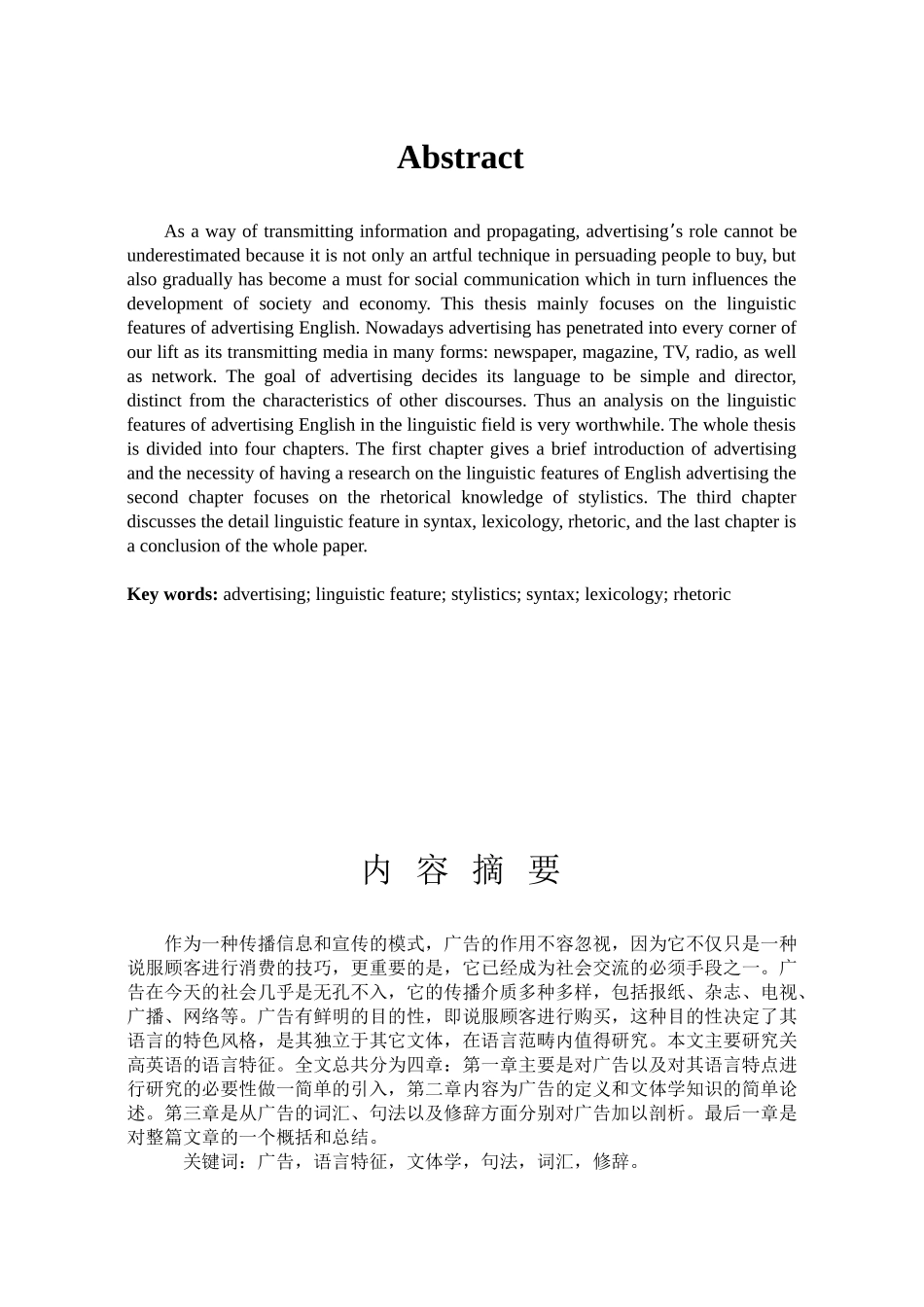 接受美学视角下的英语广告翻译分析研究 英语学专业_第3页