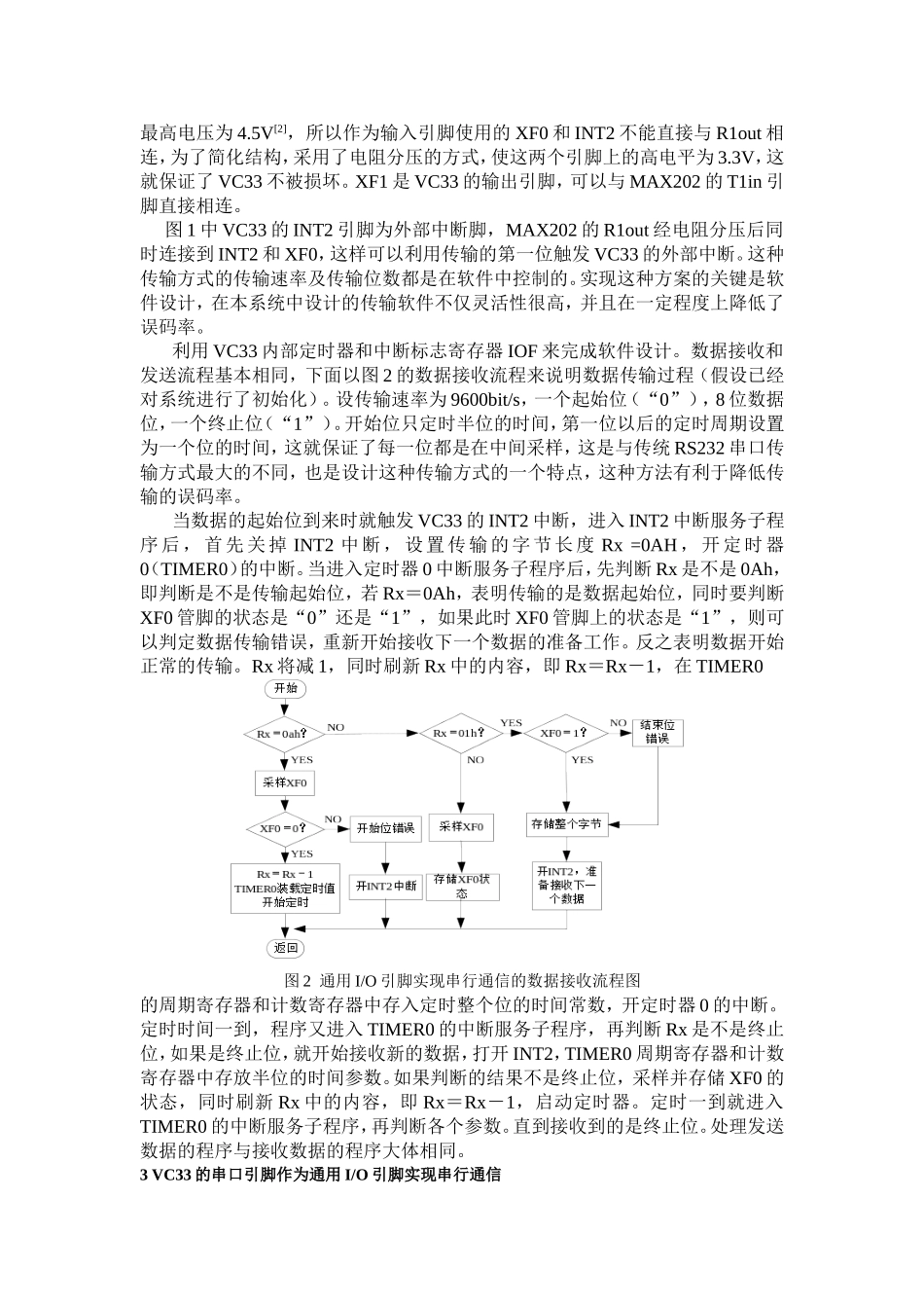 基于高速数字信号处理器与计算机串口通信方法的研究分析 计算机科学与技术专业_第2页