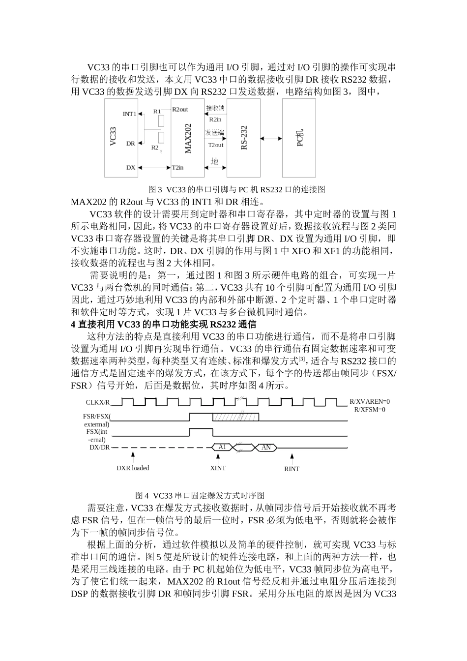 基于高速数字信号处理器与计算机串口通信方法的研究分析 计算机科学与技术专业_第3页