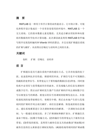 基于卷积编码的扩频通信系统软件平台设计和实现 电子通信技术专业