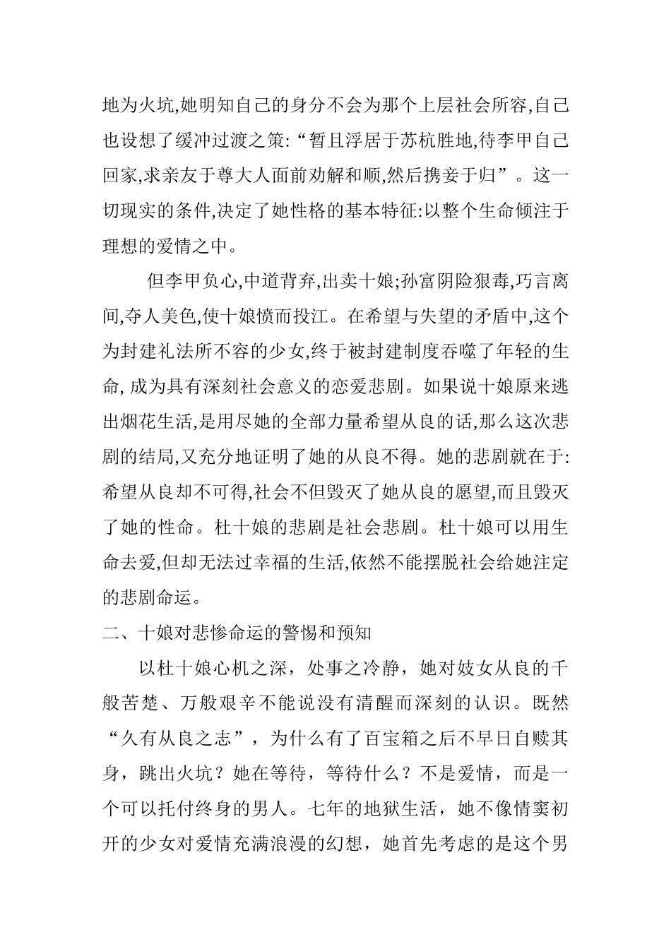 解读《杜十娘怒沉百宝箱》的悲剧情怀分析研究  汉语言文学专业_第3页