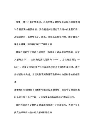 基于模拟月壤的二向反射特性分析研究  物理管理专业