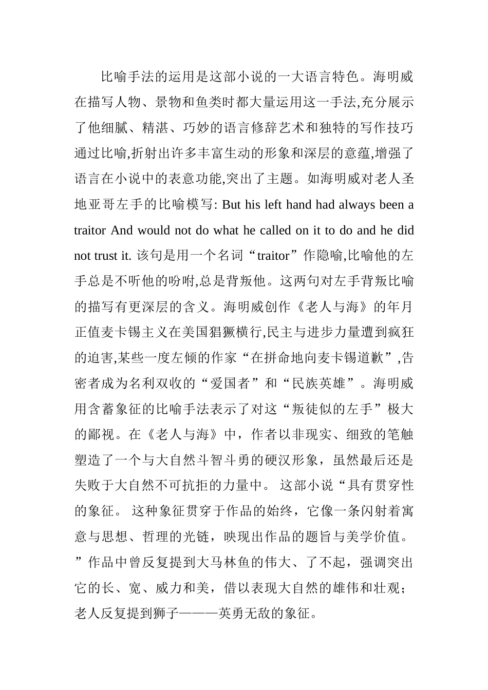 解读《老人与海》的语言风格分析研究  汉语言文学专业_第2页