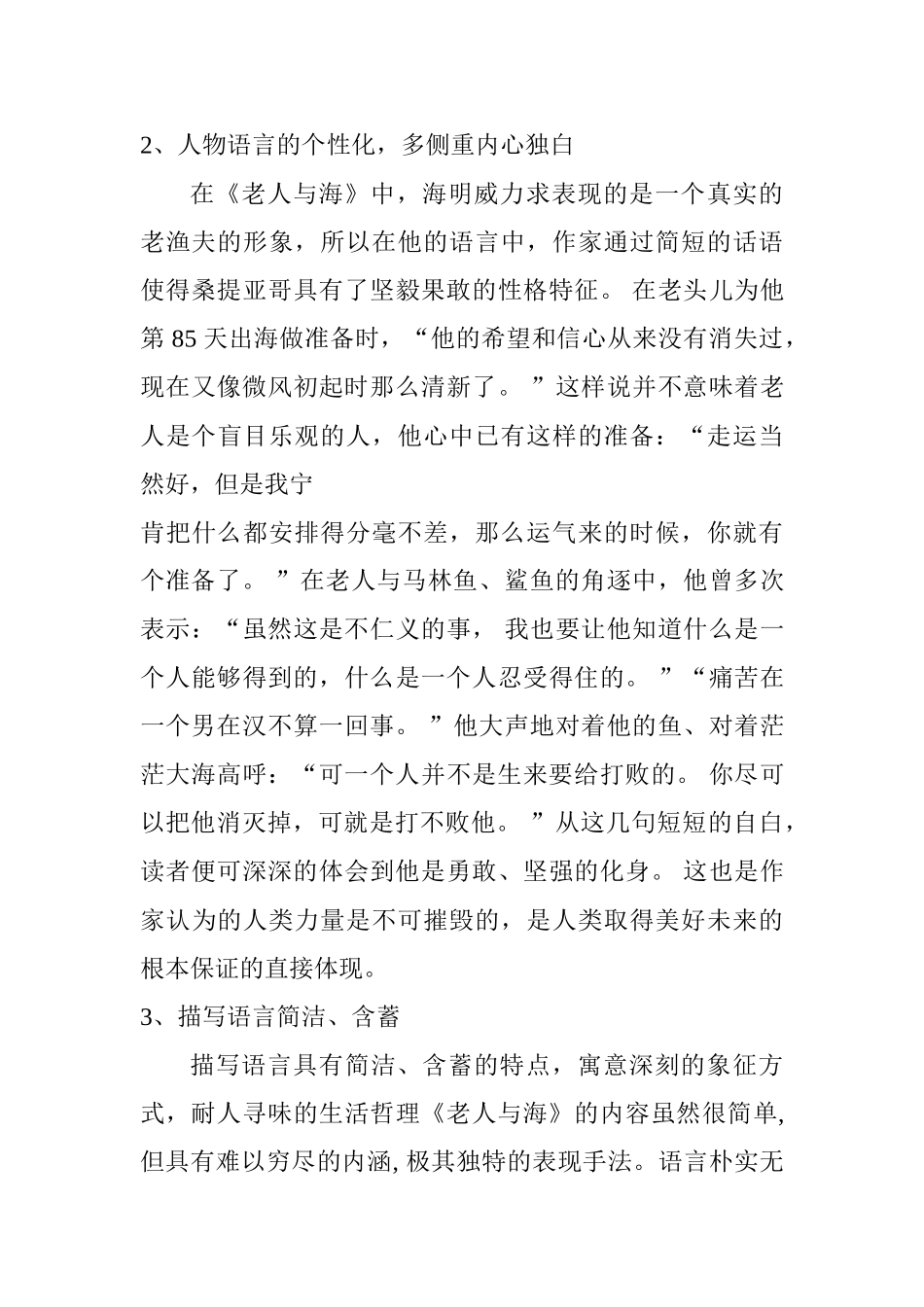 解读《老人与海》的语言风格分析研究  汉语言文学专业_第3页
