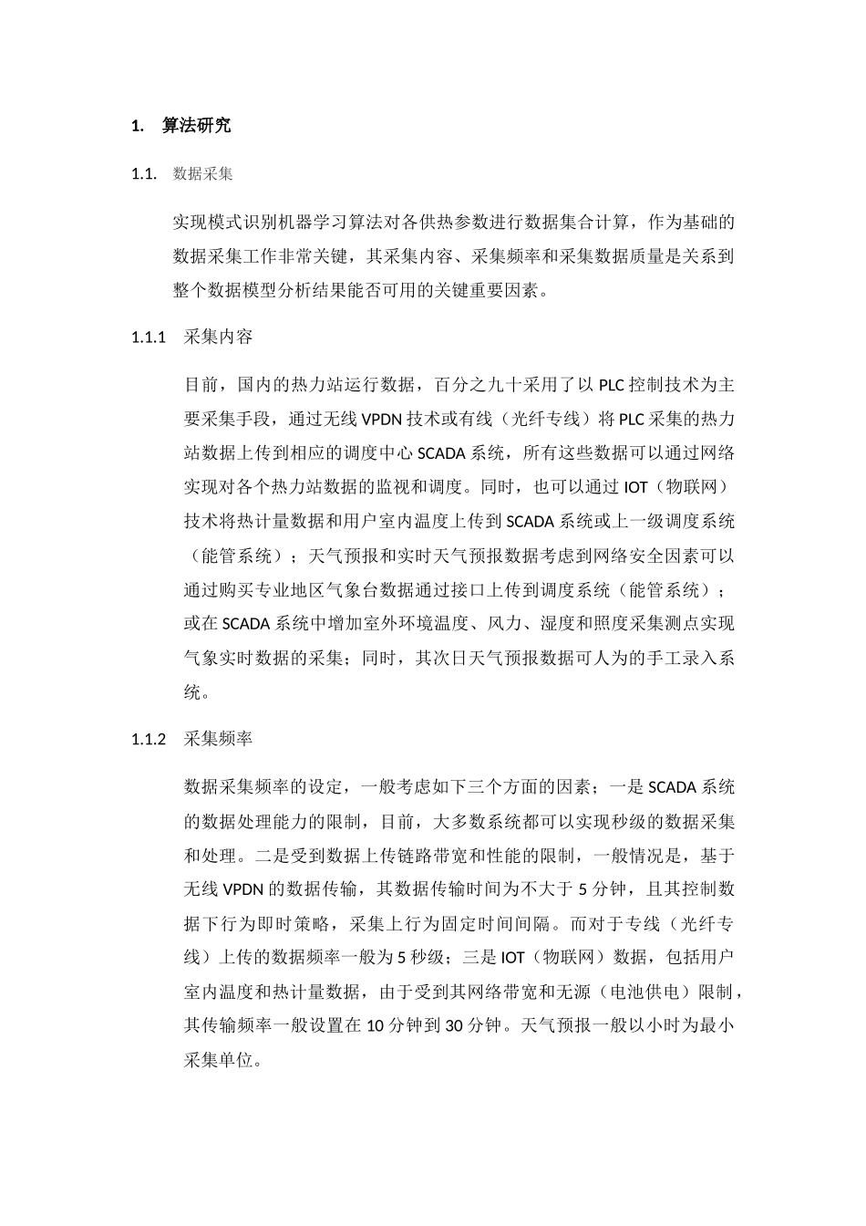 基于模式识别机器学习算法的热力站动态能耗指标预测模型设计和实现  计算机科学与技术专业_第2页