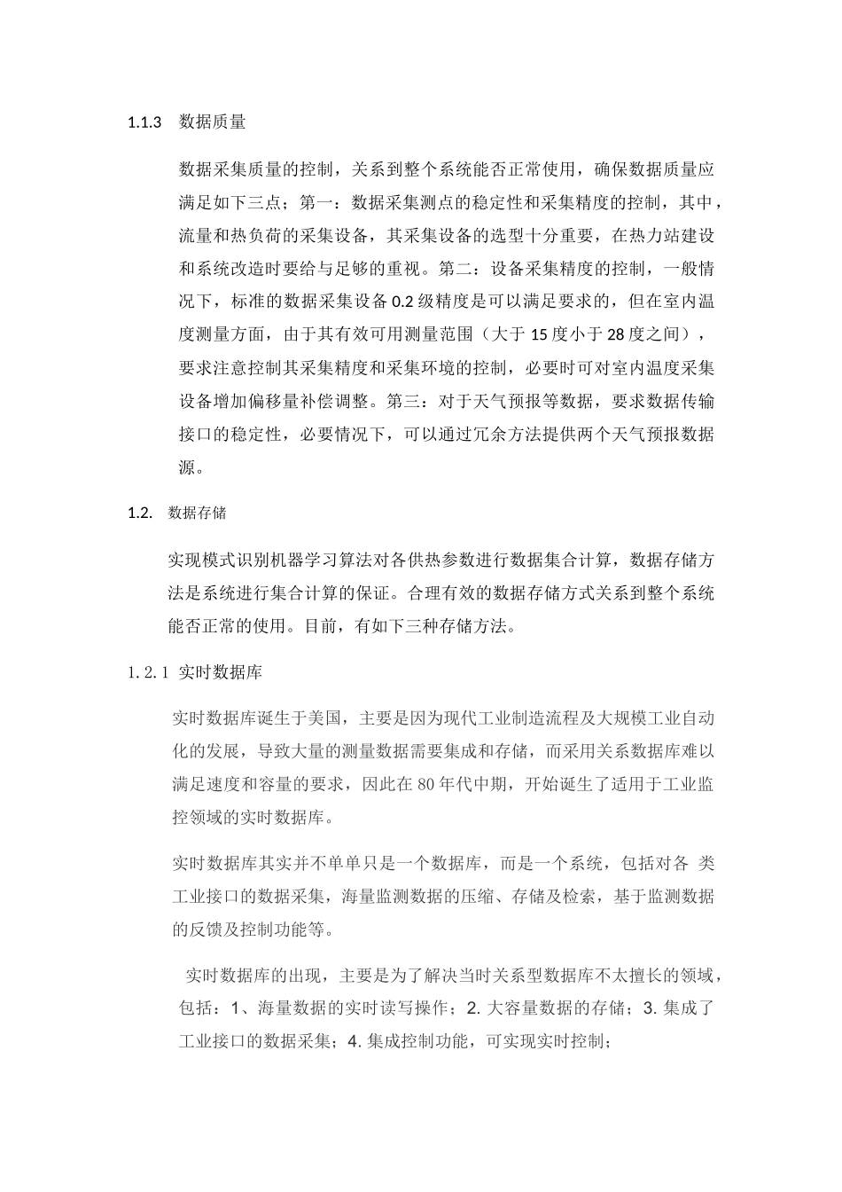 基于模式识别机器学习算法的热力站动态能耗指标预测模型设计和实现  计算机科学与技术专业_第3页