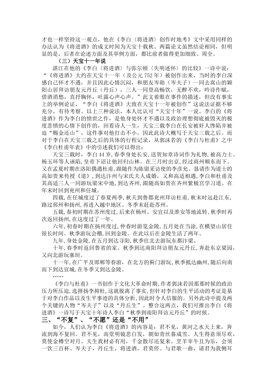 李白《将进酒》新考分析研究  汉语言文学专业_第3页