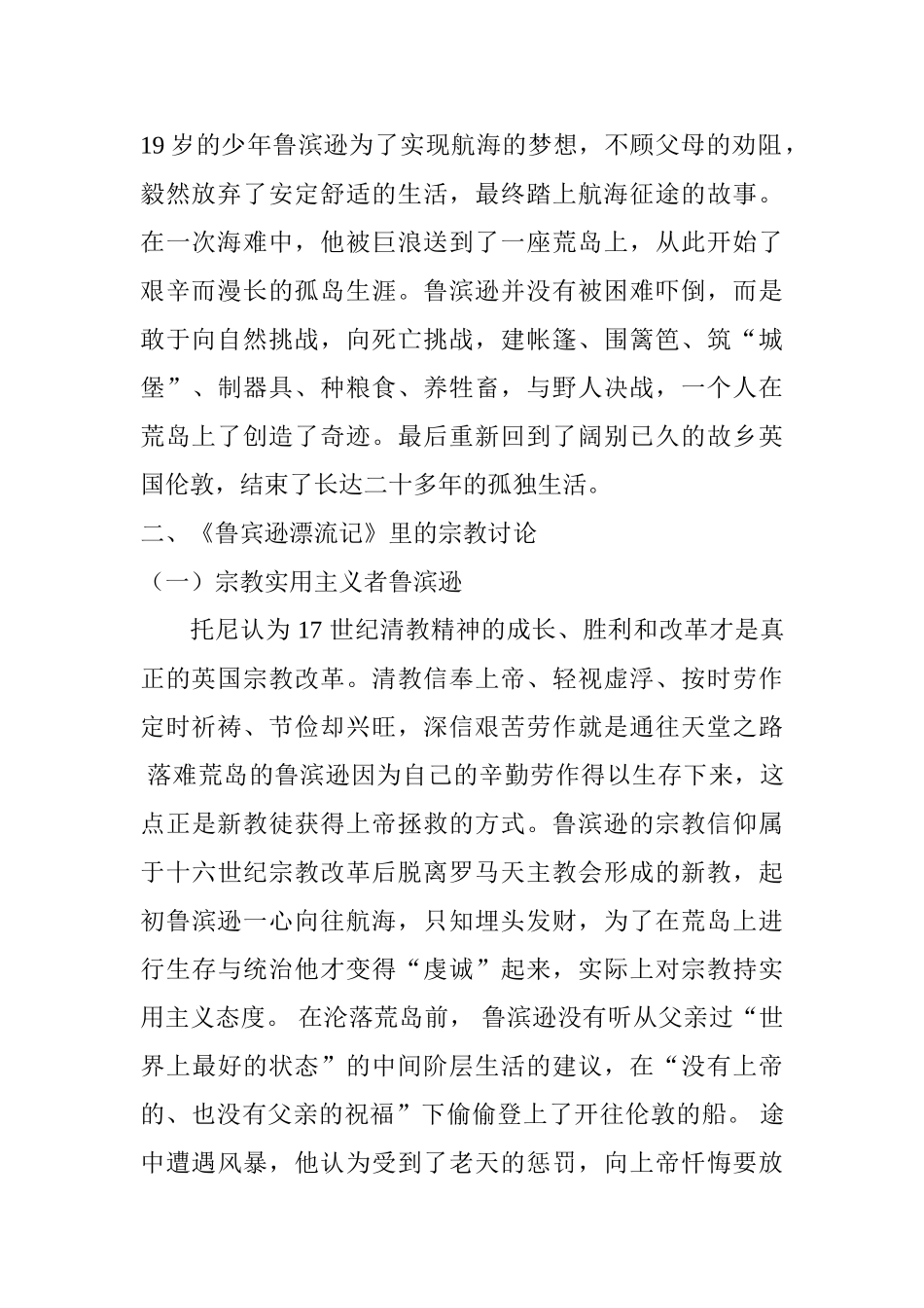 解读《鲁滨逊飘流记》中的宗教色彩分析研究  汉语言文学专业_第2页