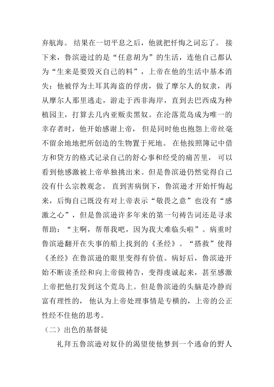 解读《鲁滨逊飘流记》中的宗教色彩分析研究  汉语言文学专业_第3页