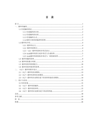 计算机通信专业 （15,7）循环码的编译码方法