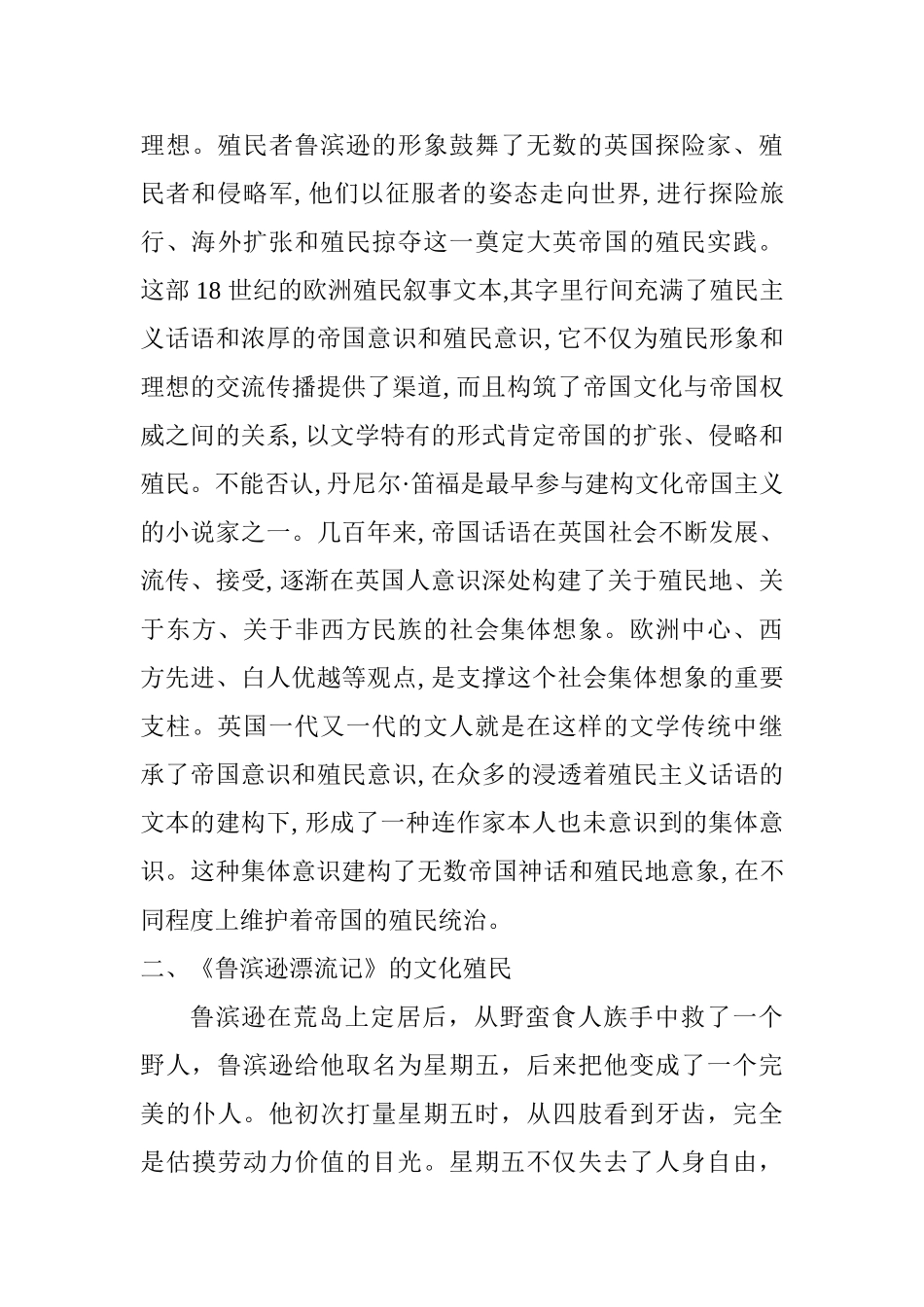解读《鲁滨逊漂流记》中的殖民文化分析研究  汉语言文学专业_第3页