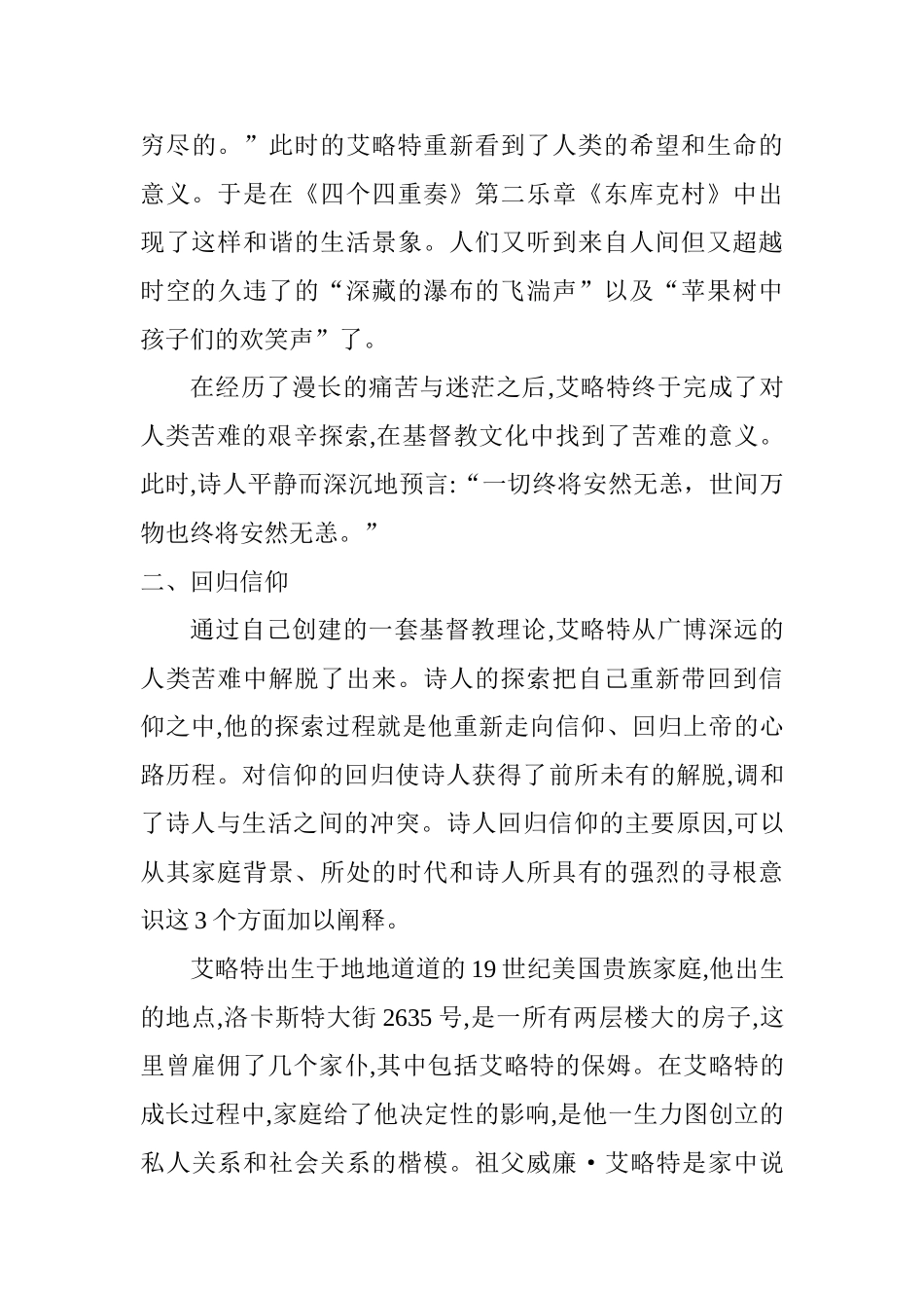 解读T•S•艾略特作品《四个四重奏》分析研究 汉语言文学专业_第3页