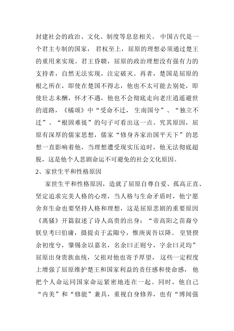 解读屈原《离骚》中的离别之痛分析研究 汉语言文学专业_第2页