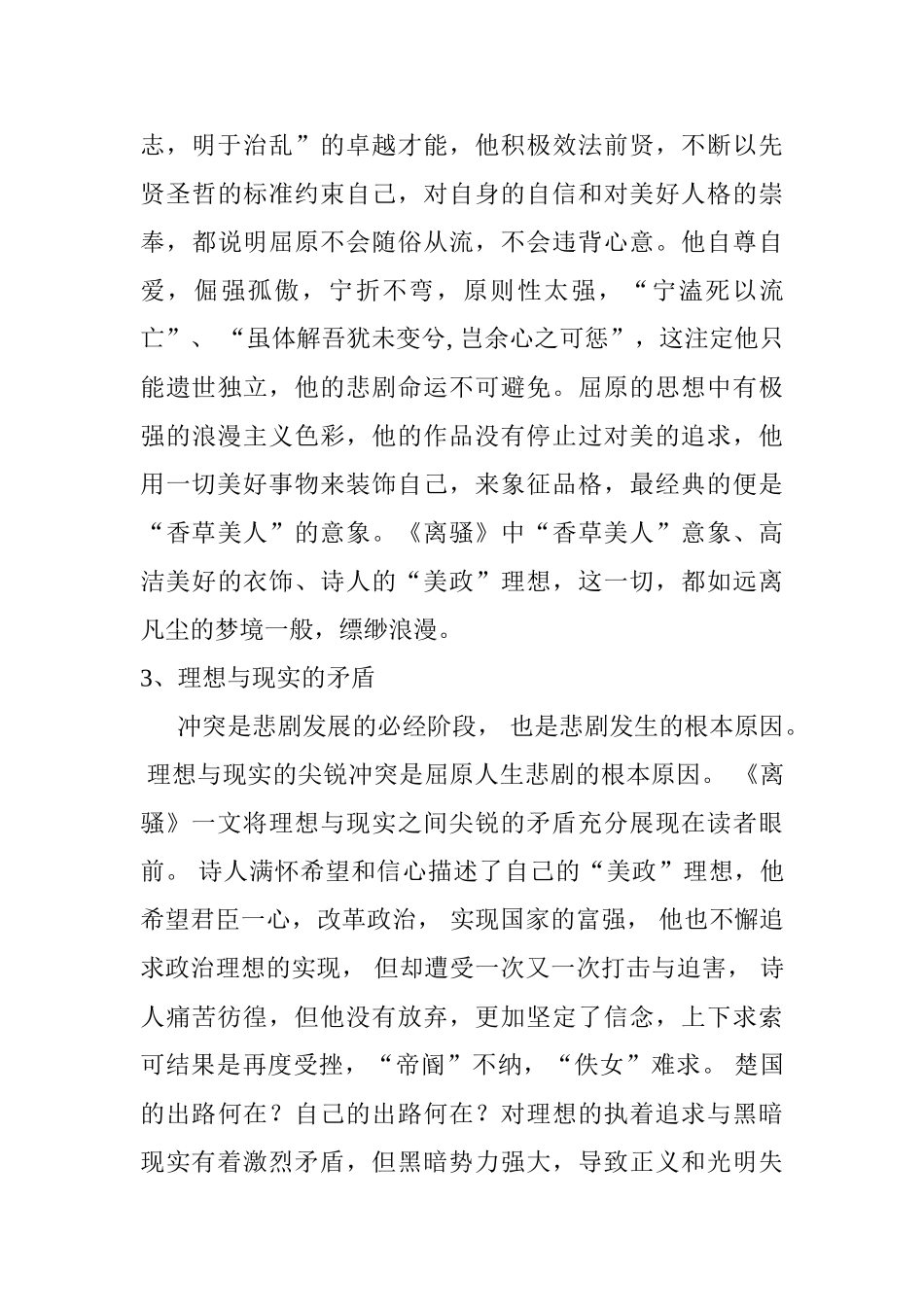 解读屈原《离骚》中的离别之痛分析研究 汉语言文学专业_第3页