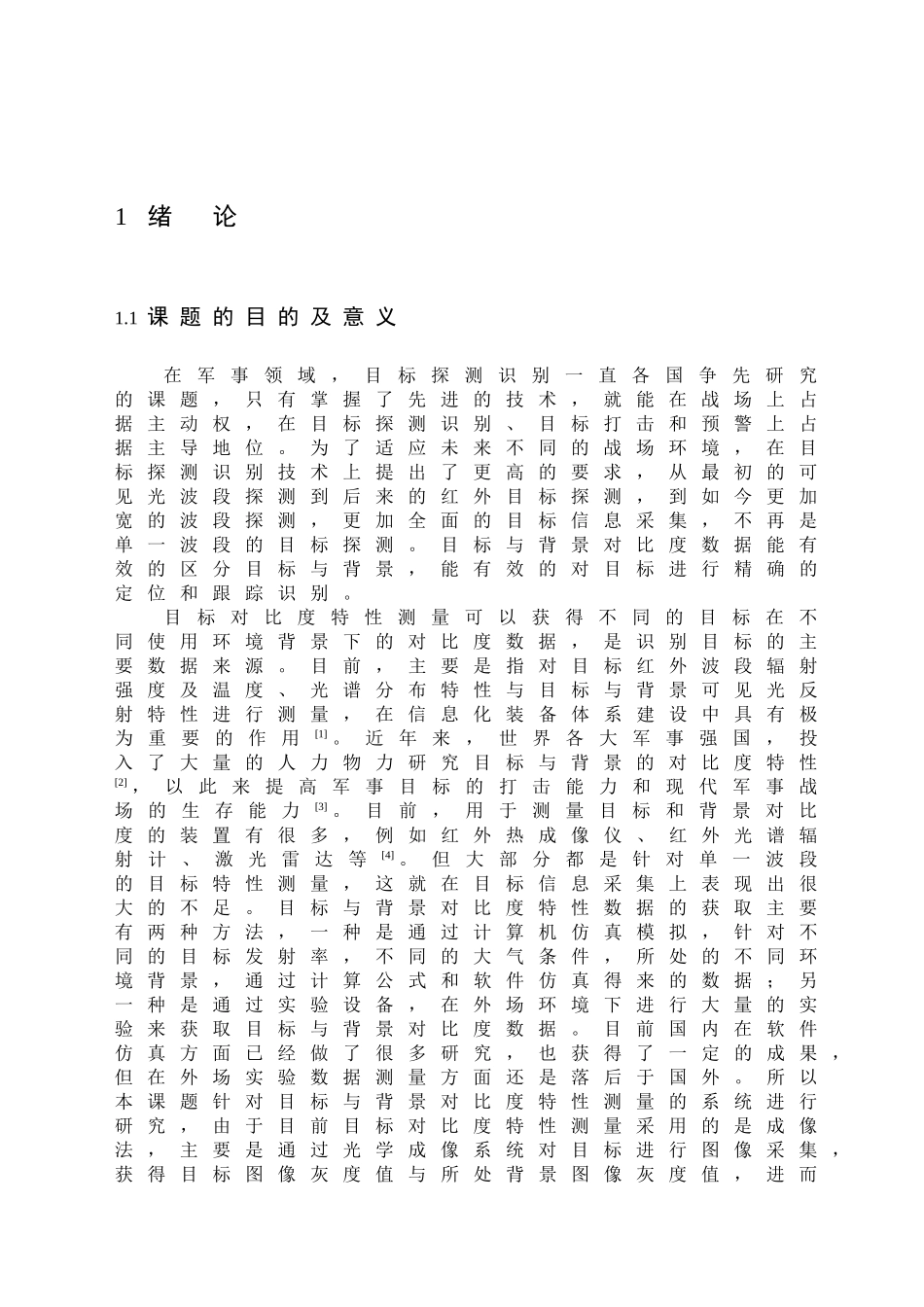 可见、红外目标对比度特性测量系统研究分析  物理学专业_第2页
