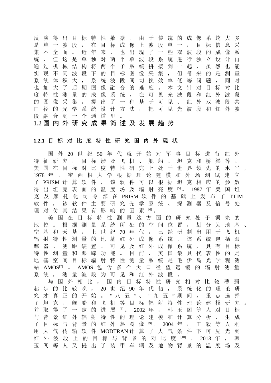 可见、红外目标对比度特性测量系统研究分析  物理学专业_第3页