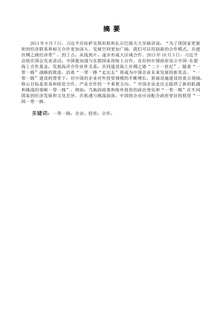 我国企业投资国家面临的障碍及对策分析研究 经济学专业