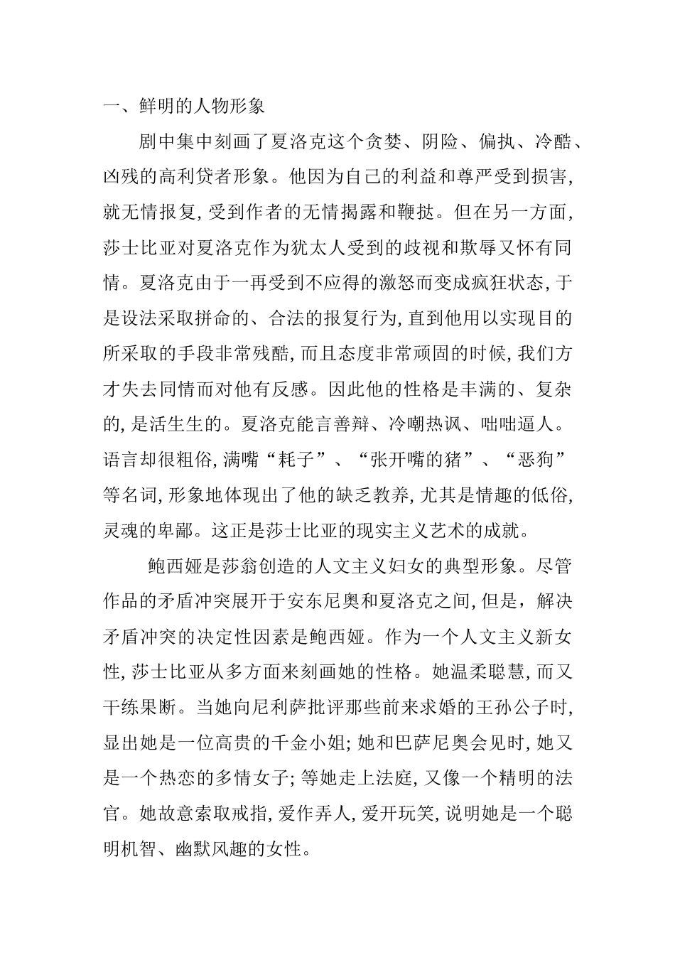 解读莎士比亚《威尼斯商人》鲜明的人物形象与价值观分析研究 汉语言文学专业_第2页