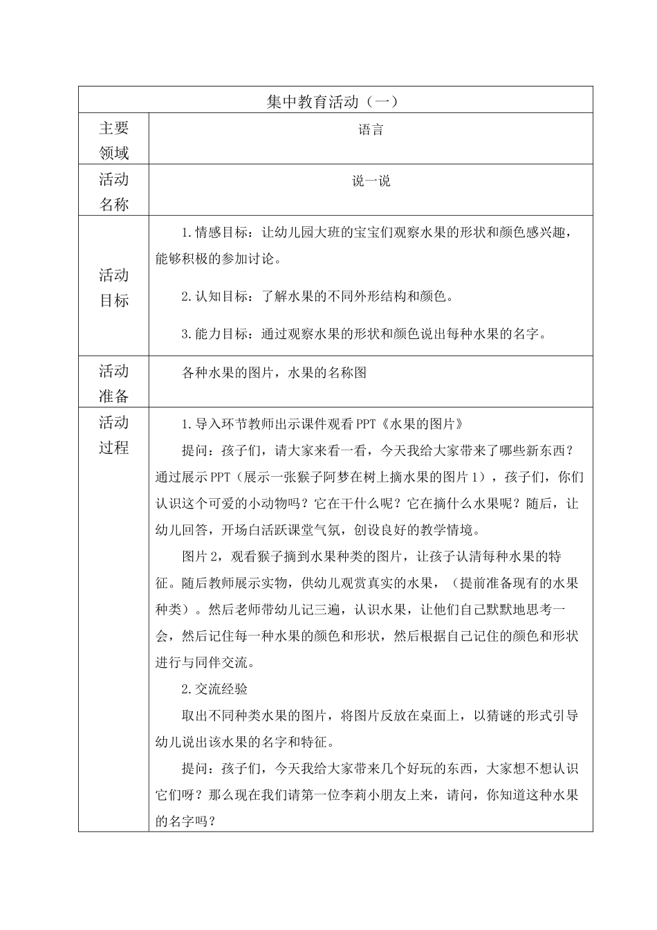 李官悦阿梦的水果铺分析研究—幼儿园主题教学活动设计 学前教育专业_第3页