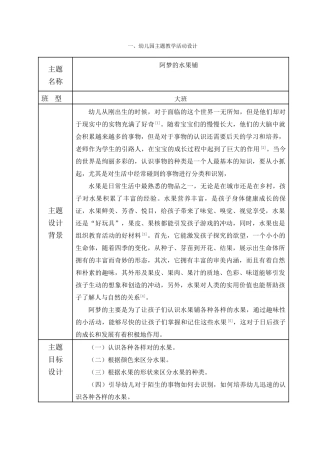李官悦阿梦的水果铺分析研究—幼儿园主题教学活动设计 学前教育专业