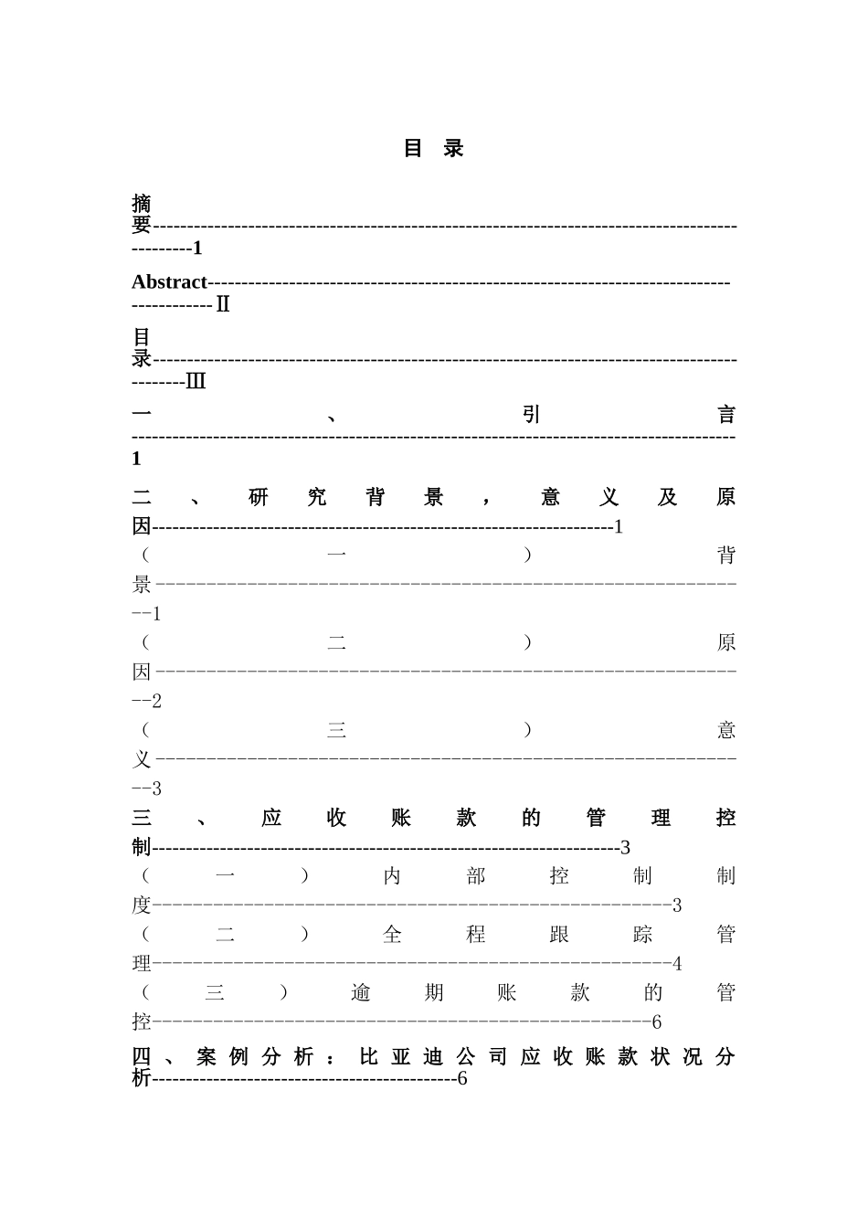我国企业应收账款管理研究分析 财务管理专业_第3页
