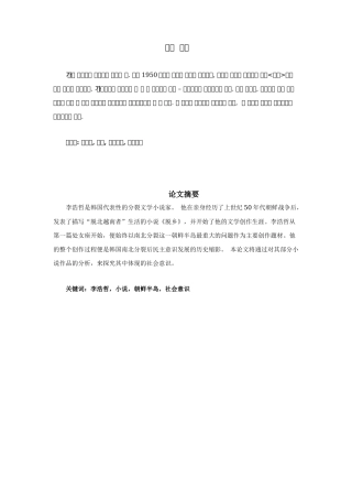 李浩哲小说中的社会意识分析研究  朝鲜语管理专业