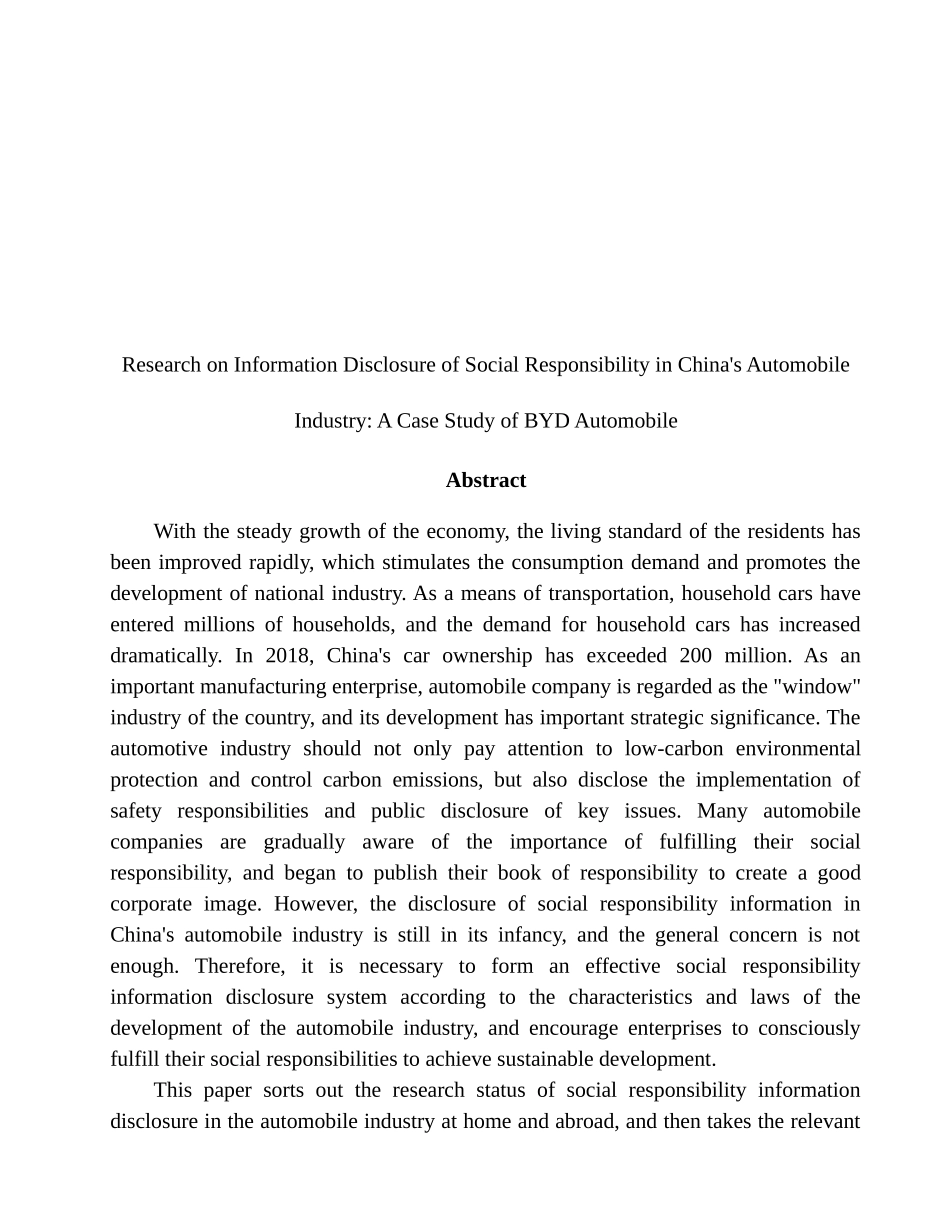 我国汽车行业社会责任信息披露研究分析——以比亚迪汽车为例 公共管理专业_第2页