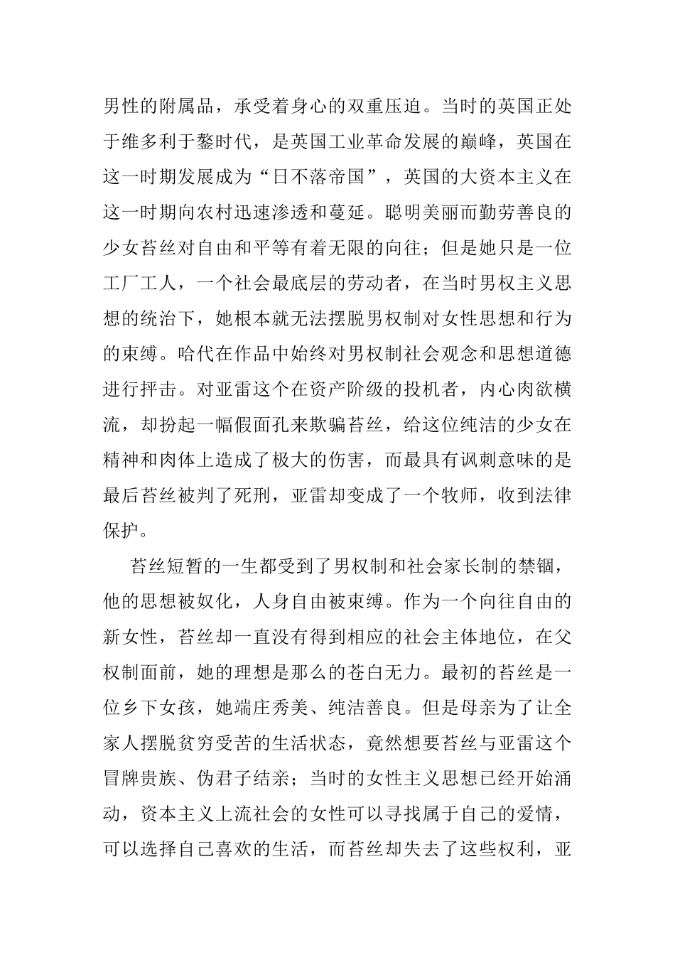 解析《德伯家的苔丝》中方言的翻译策略分析研究  英语学专业_第2页
