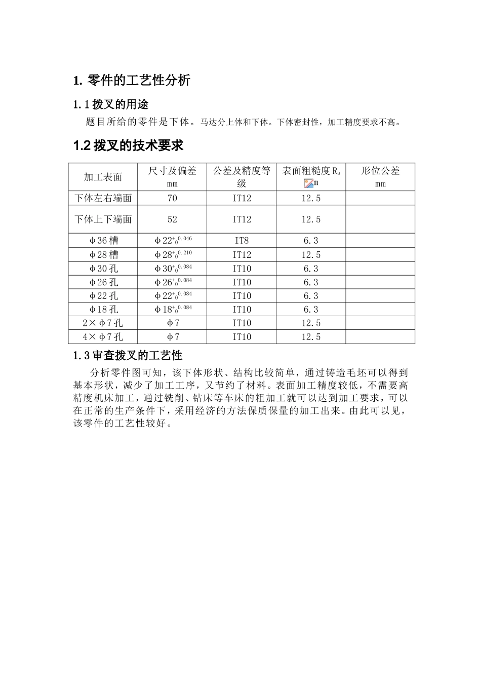 马达下体设计和实现 机械自动化专业_第1页