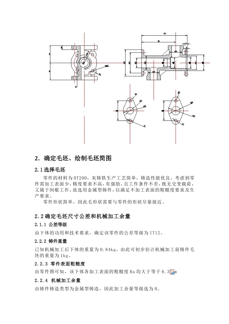 马达下体设计和实现 机械自动化专业_第2页