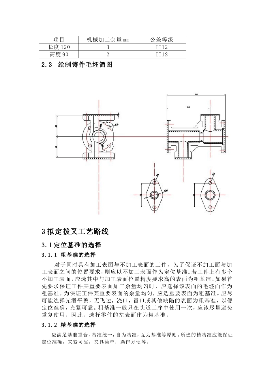马达下体设计和实现 机械自动化专业_第3页
