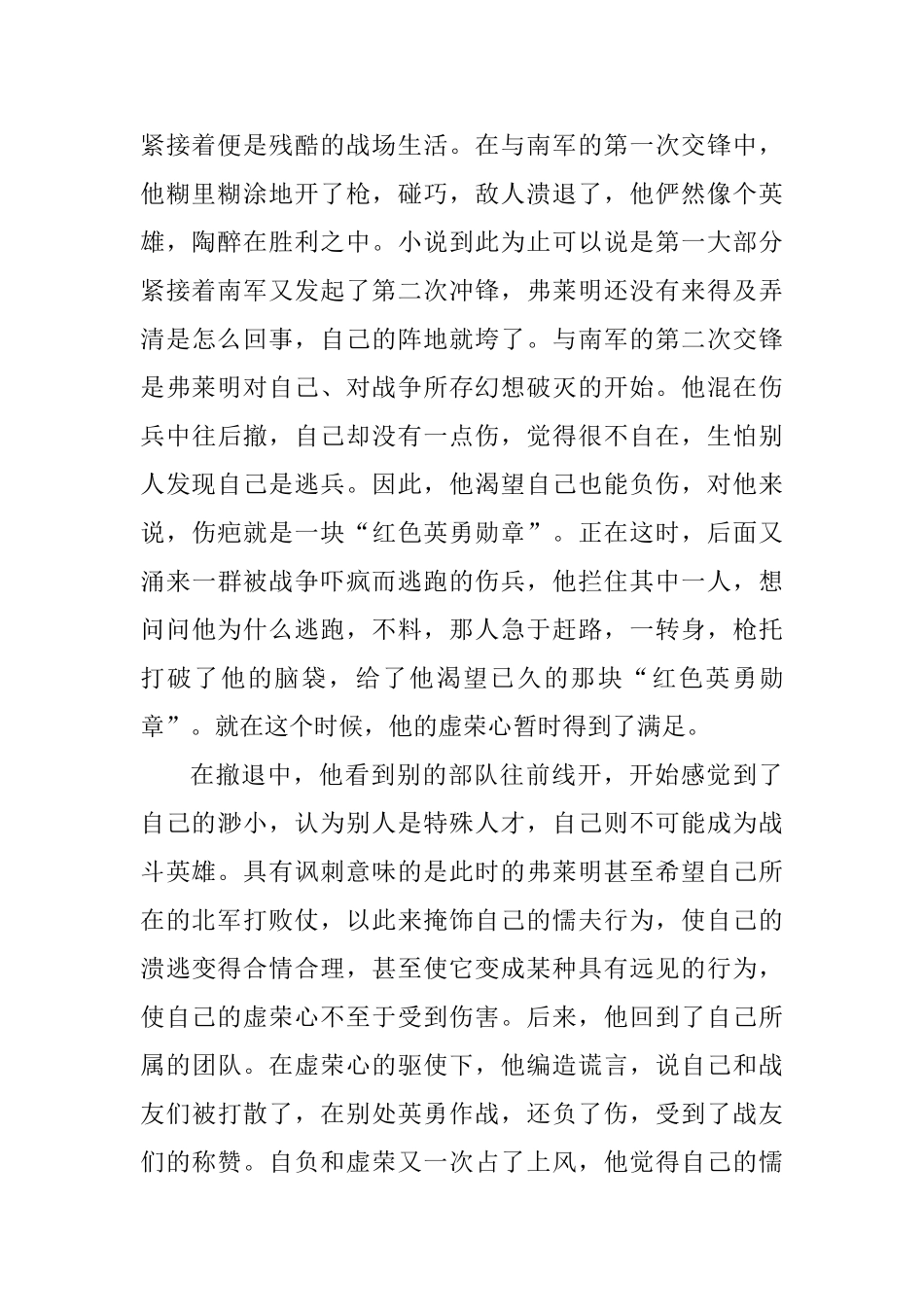 解析《红色英勇勋章》中的围困分析研究  汉语言文学专业_第2页