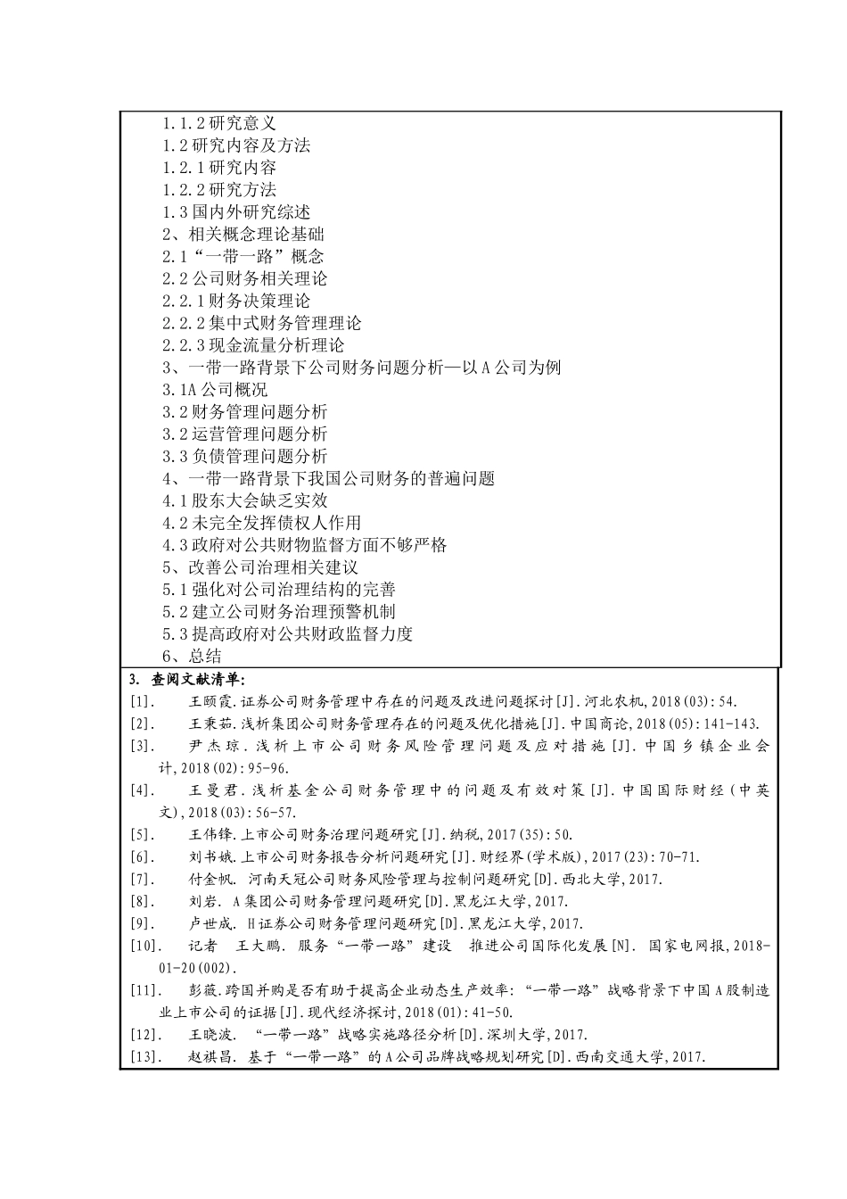 某公司财务问题研究分析  会计学专业任务书_第2页