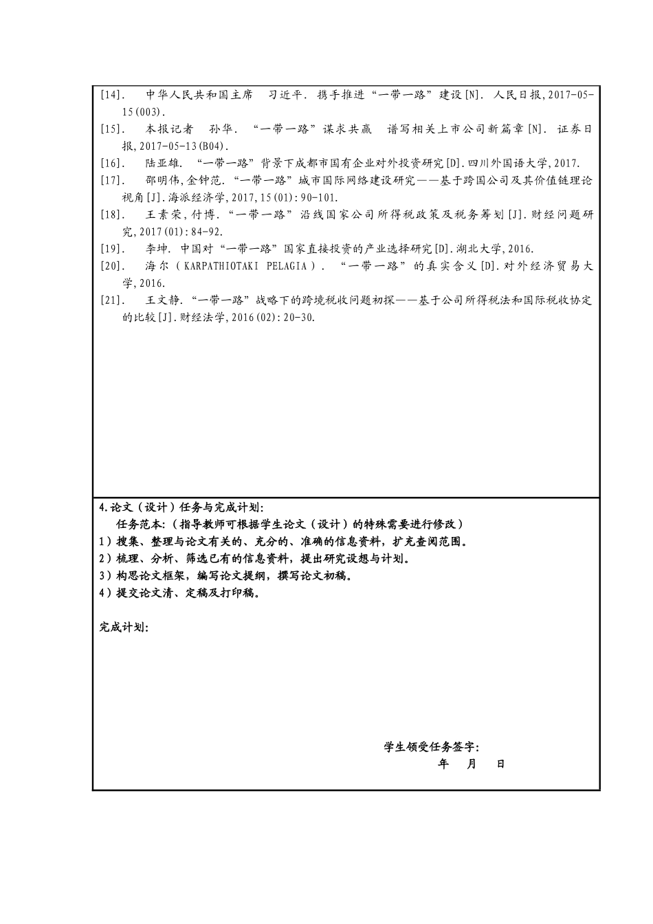 某公司财务问题研究分析  会计学专业任务书_第3页