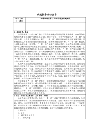 某公司财务问题研究分析  会计学专业任务书