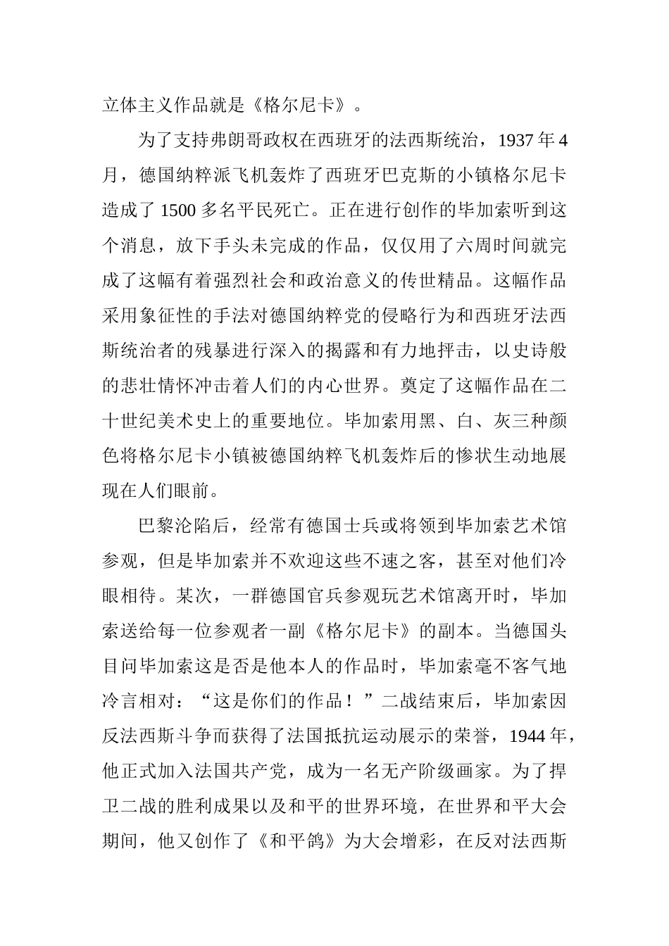 解析毕加索《格尔尼卡》之中的表现形式及其意蕴分析研究  文学专业_第3页