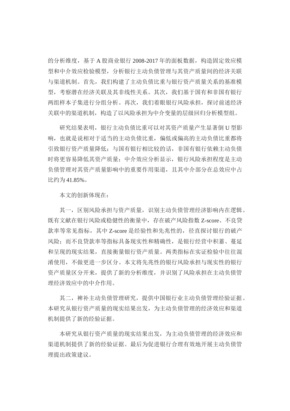 利率市场化银行负债分析研究  财务会计学专业_第3页