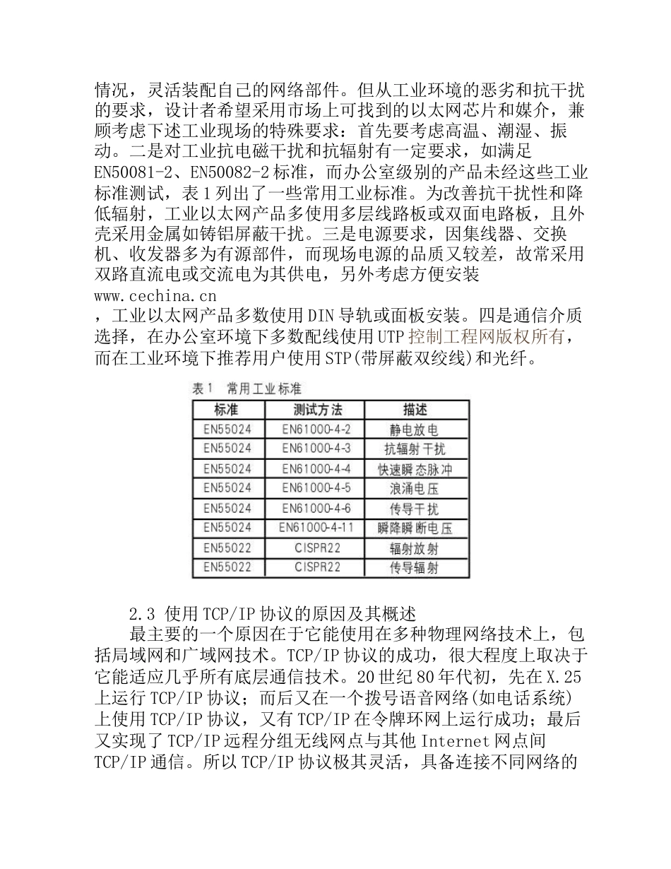 利用Winscok控件实现VB与PLC的以太网通信分析研究 计算机专业_第2页