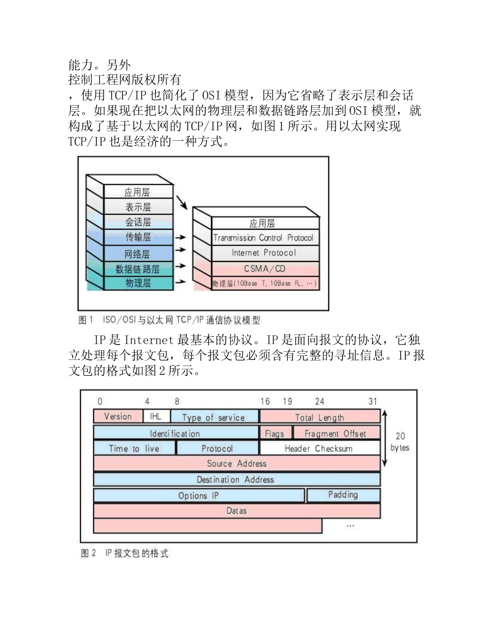 利用Winscok控件实现VB与PLC的以太网通信分析研究 计算机专业_第3页