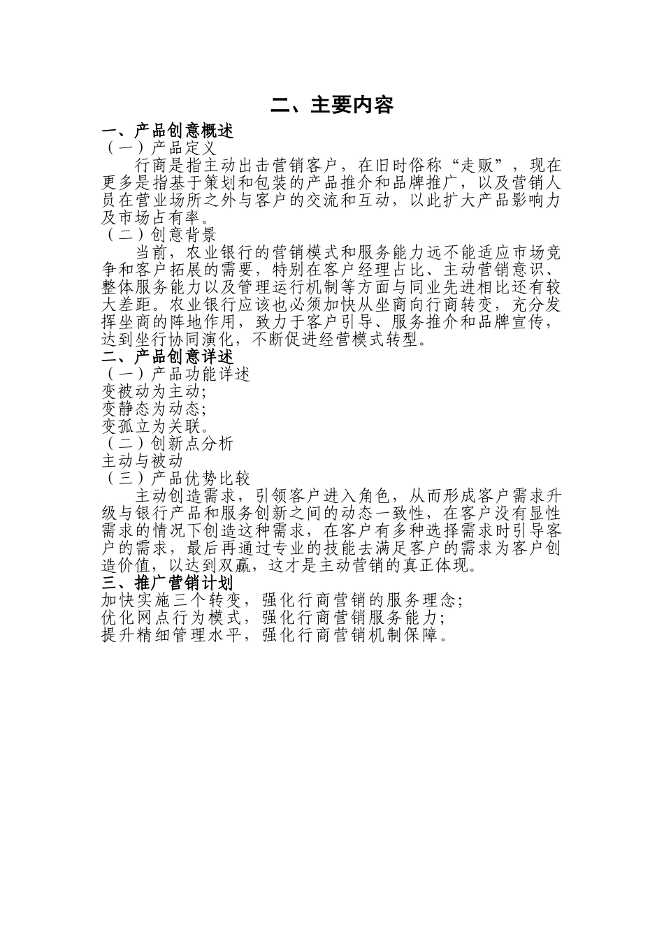 金融产品创新实施方案设计和实现 财务管理专业_第2页