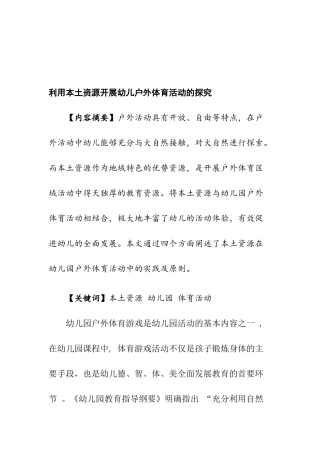 利用本土资源开展户外体育活动的探究分析  体育运动专业