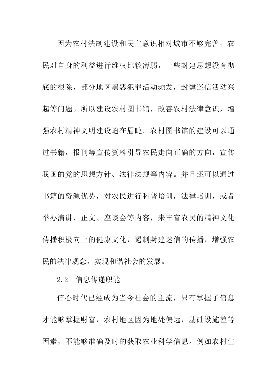 农村图书馆建设发展策略浅析分析研究  公共管理专业_第3页