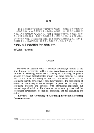 我国税务会计有关问题研究分析 财务管理专业