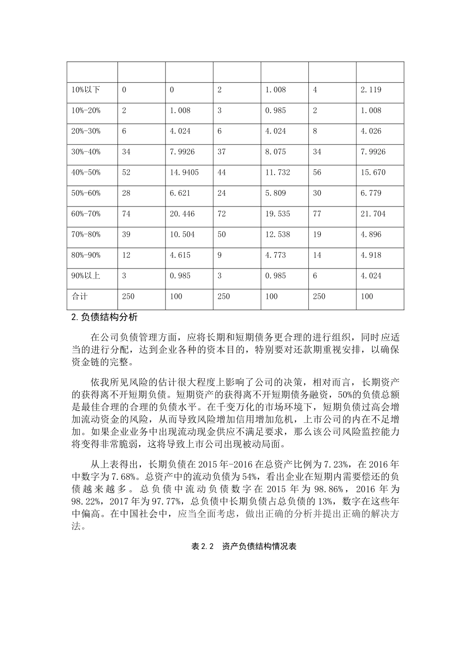 联想公司盈利能力分析研究  财务管理专业_第2页