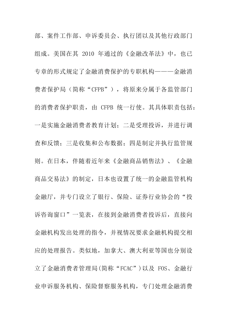 金融消费投诉处理机制的国际比较及启示分析研究 财务会计学专业_第3页