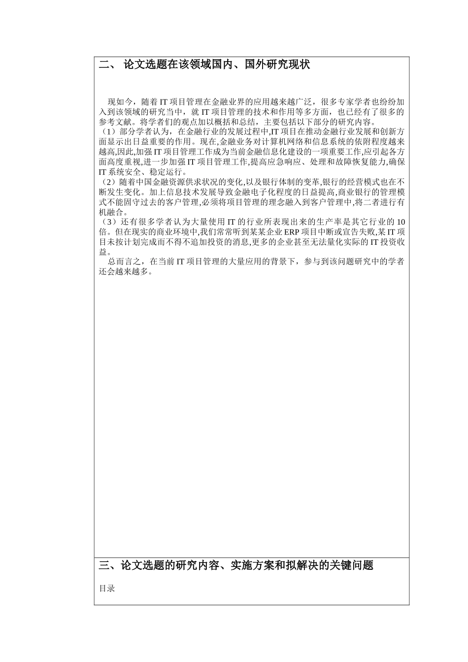 金融证券行业IT项目管理应用和行业发展策略研究分析  财务会计学专业_第2页