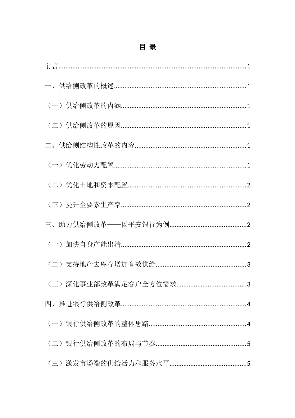 金融助力供给侧结构性改革分析研究  财务会计学专业_第3页