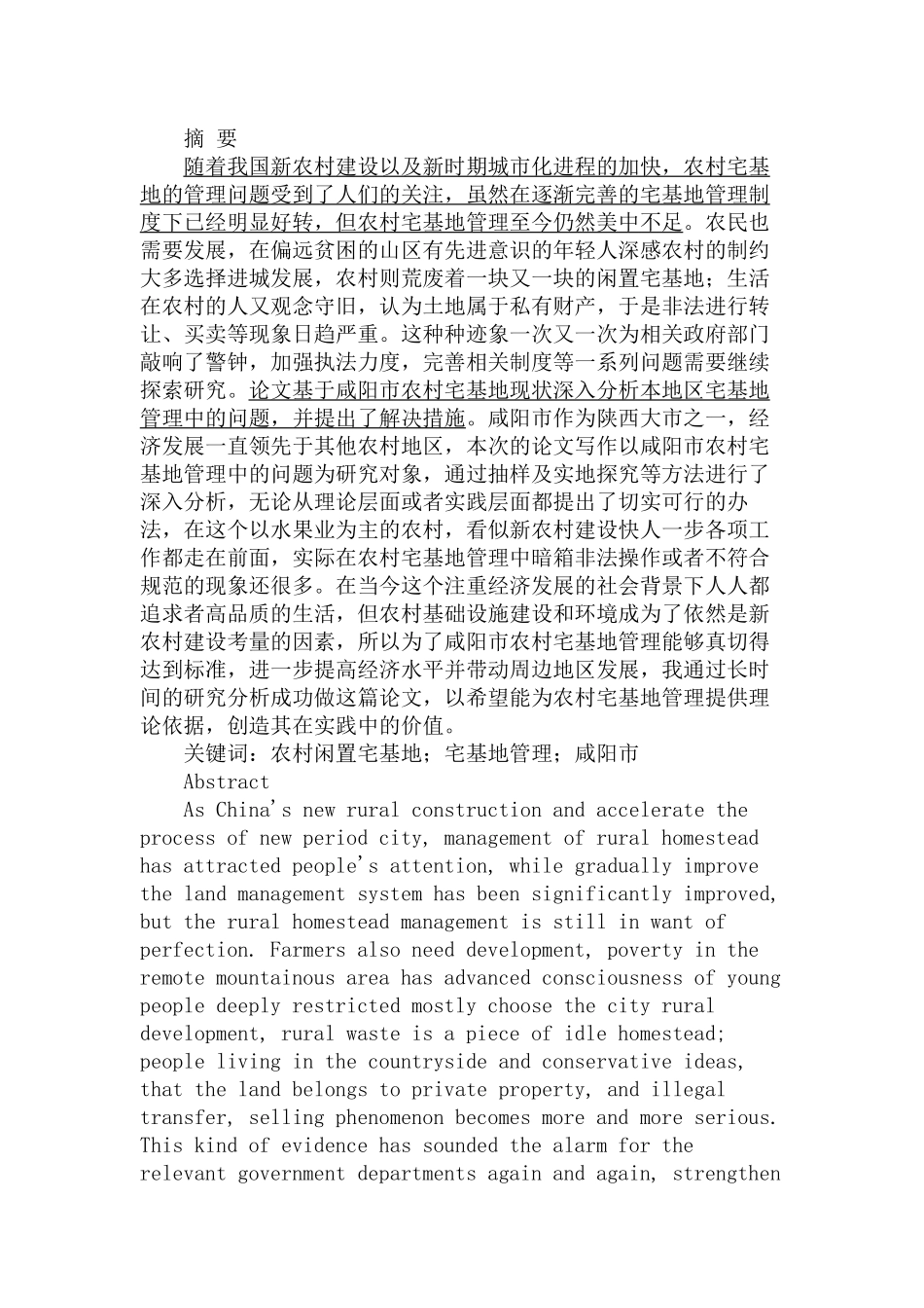 农村宅基地管理中存在的问题及对策分析研究——以咸阳市为例  国土资源管理专业_第1页