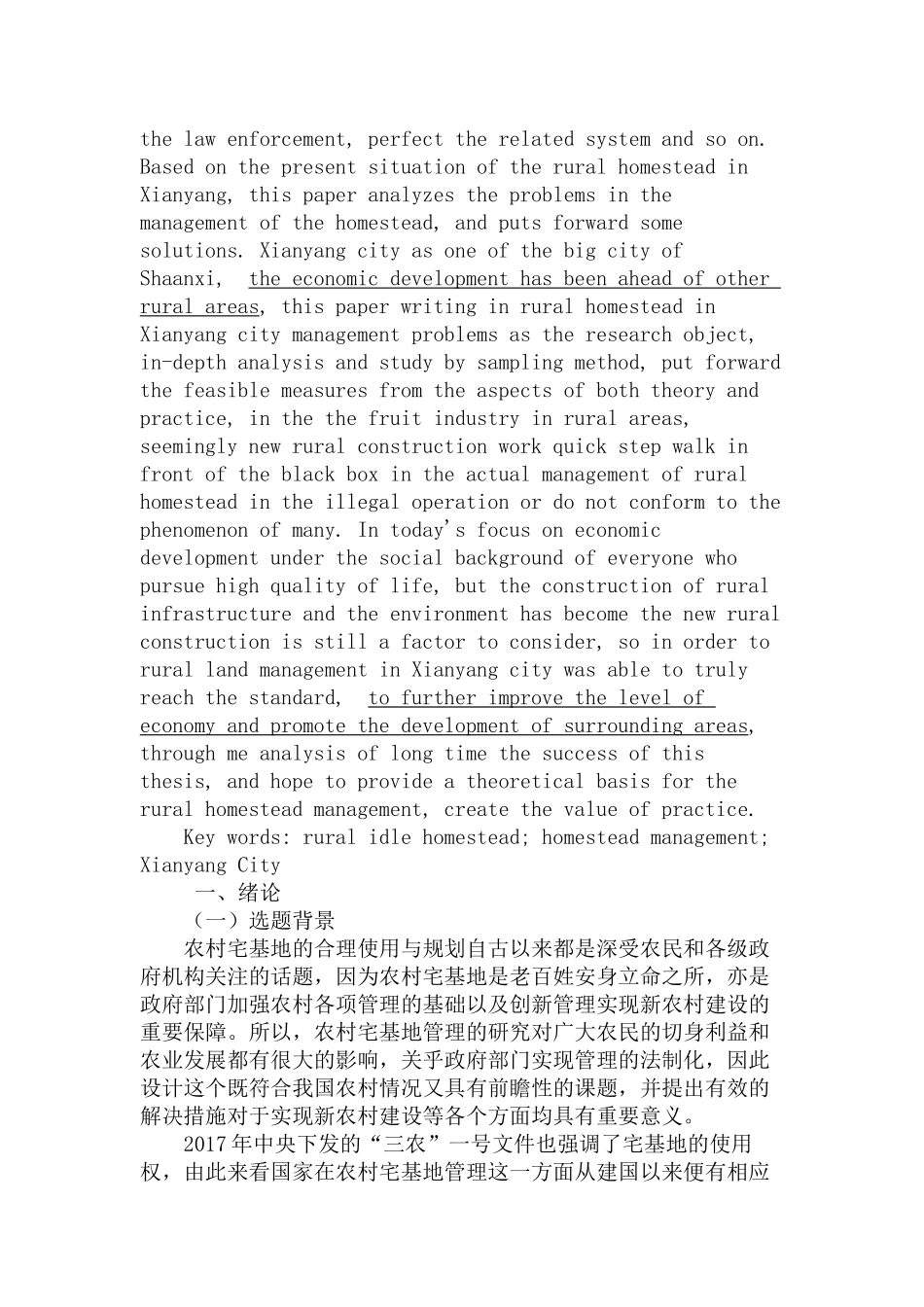 农村宅基地管理中存在的问题及对策分析研究——以咸阳市为例  国土资源管理专业_第2页