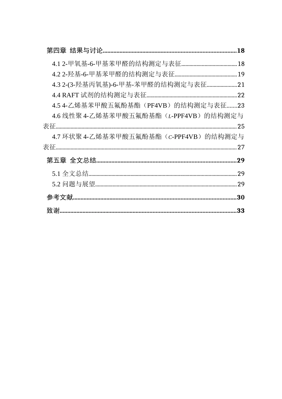 两亲性环梳状聚合物的合成及研究分析  功能材料学专业_第2页